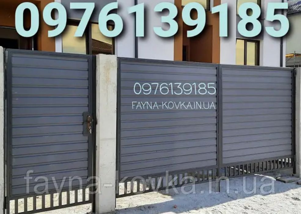 Відкатні та розрашні ворота з хвірткою. Навіси на авто, перила, сходи.
