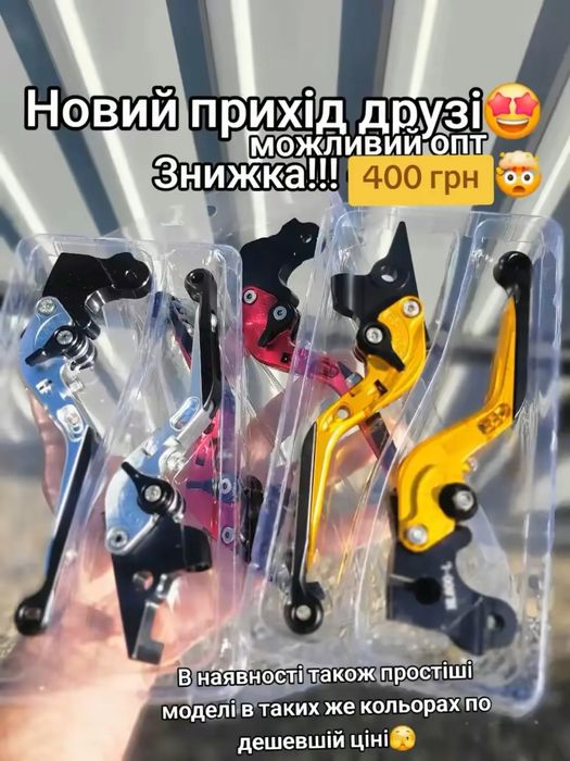 Суперакція. Важелі сцеплення + тормозу. При падінні Складаються!!!