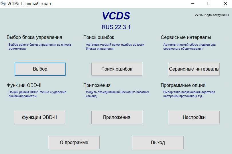 Диагностика Vcds vag com 23.3 / 22.3.1 obd2 hex can vag російська