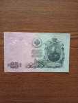 Banknot Rosja 25 Rubli 1909r. Stan Idealny