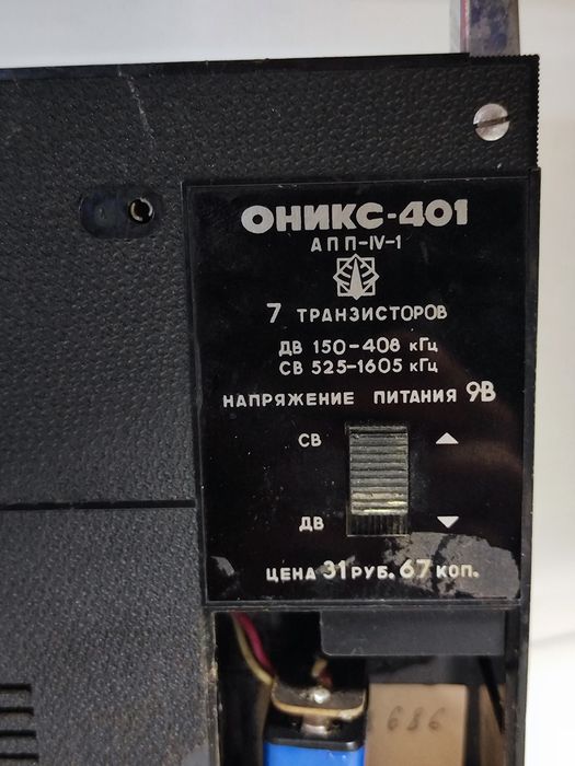 Оникс-401  радио средние и длинные волны Редкий раритет винтаж СССР