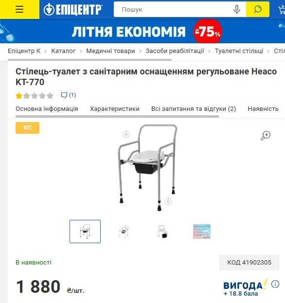 Стул стілець-туалет, крісло-туалет. Лише самовивіз в м. Дніпро
