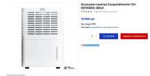 Осушитель воздуха  Cooper&Hunter CH-D014WD5-30LD 33литра в сутки.