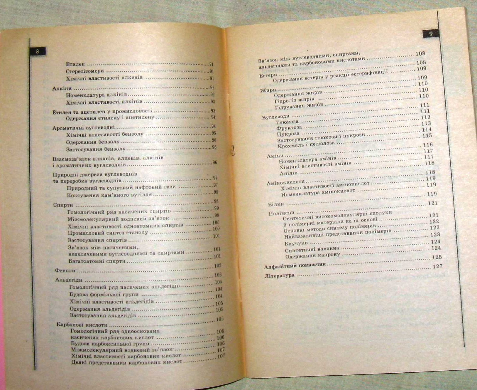 Книга Хімія у визначеннях, таблицях і схемах 8-11 класи А.Д. Бочеваров