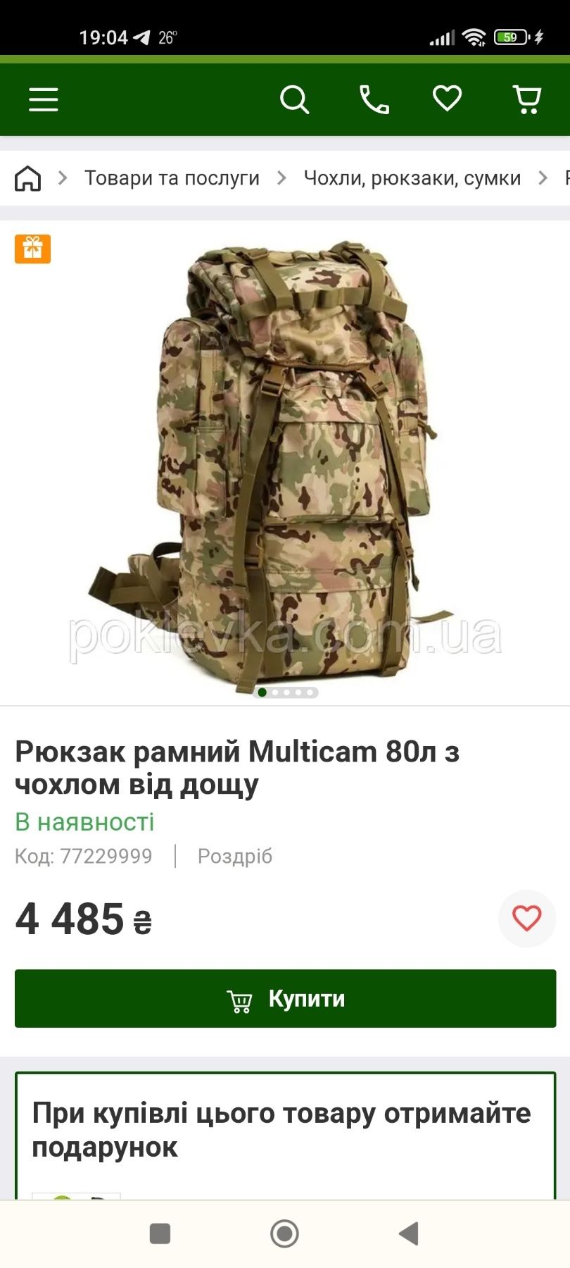 Продам рамний рюкзак Multicam 80л