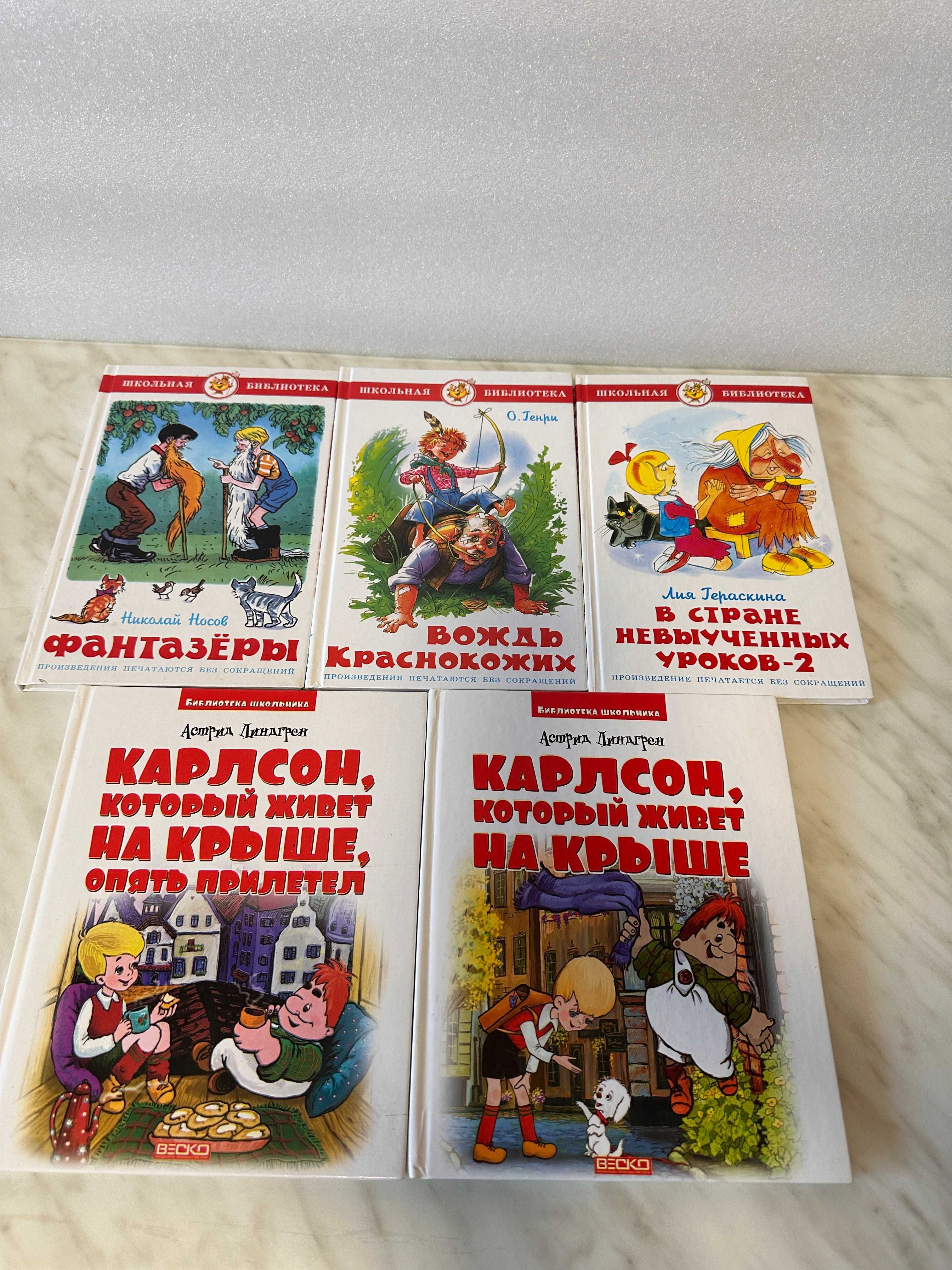Астрид Линдгрен: Карлсон, который живет на крыше. 2 части