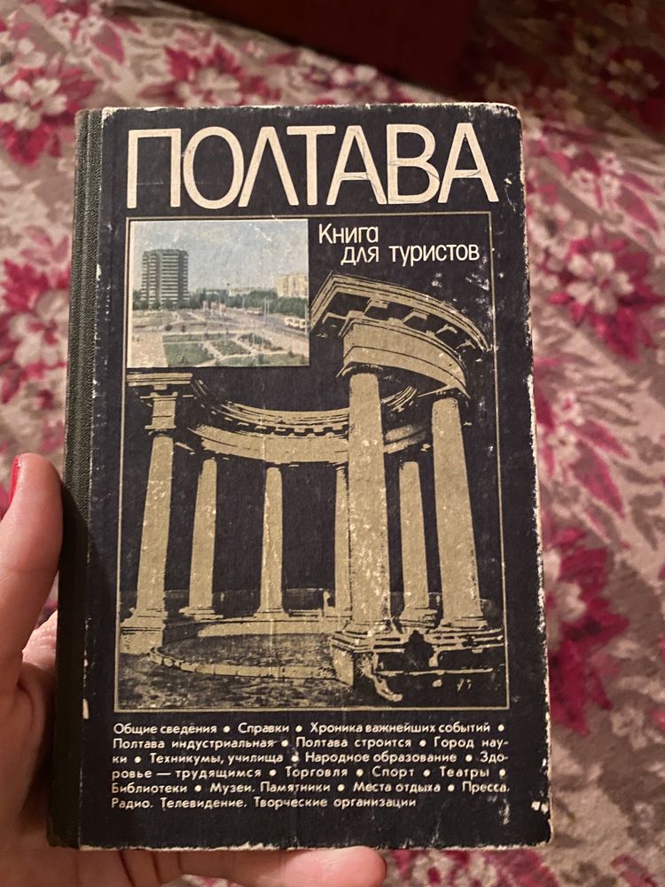 Полтава книга для туристов