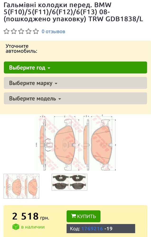 Продам Гальмівні колодки, дискові BMW F серии TRW GDB1838
