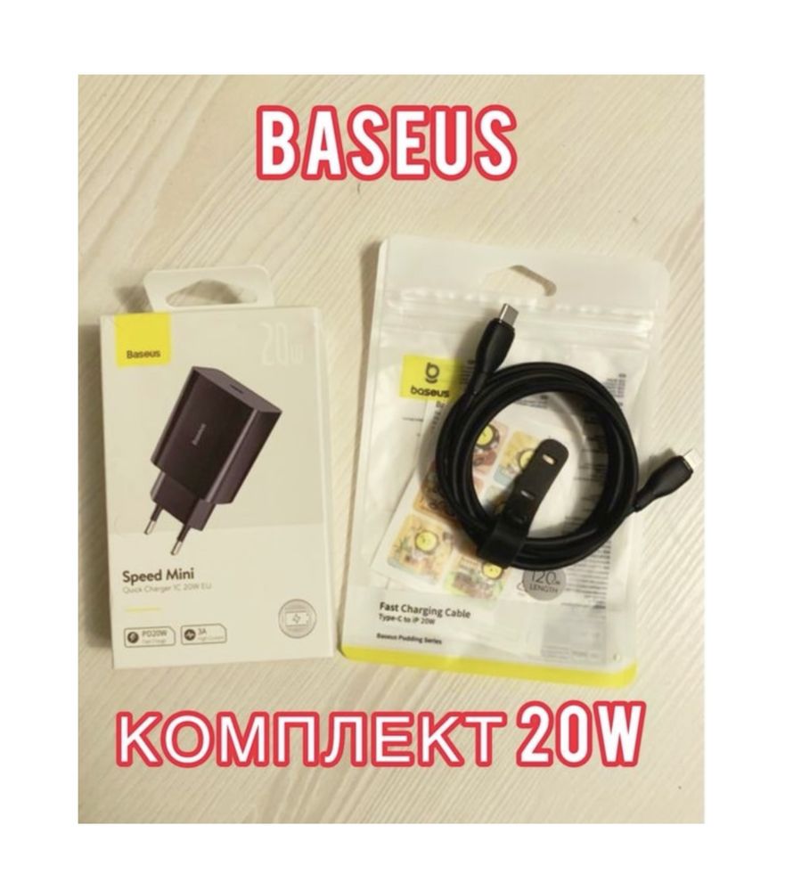 Швидка зарядка 20W комплект Baseus блок + кабель 1.2 м. lightning