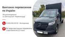 Вантажні перевезення