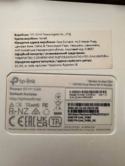 Маршрутизатор TP-LINK Archer C24 WiFi5/ AC750/ 100 Мбіт/с