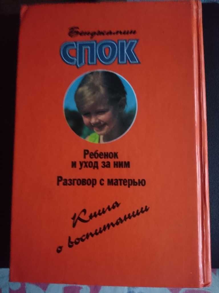 Книга "Воспитание ребенка"