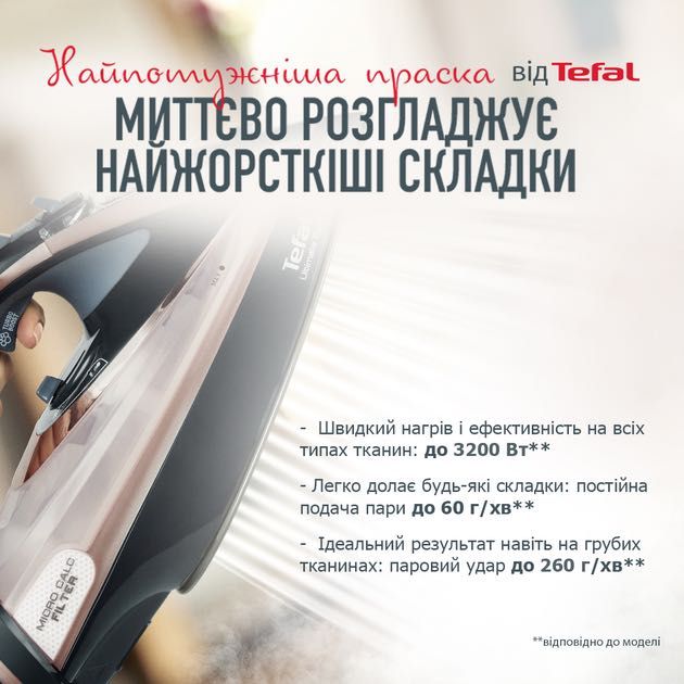 Праска з парою Tefal Ultimate Pure FV9845 Нові.Запаковані
