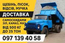 Замовити Щебінь, Пісок, Відсів, Песок, Щебенка Отсев ЗІЛ КАМАЗ