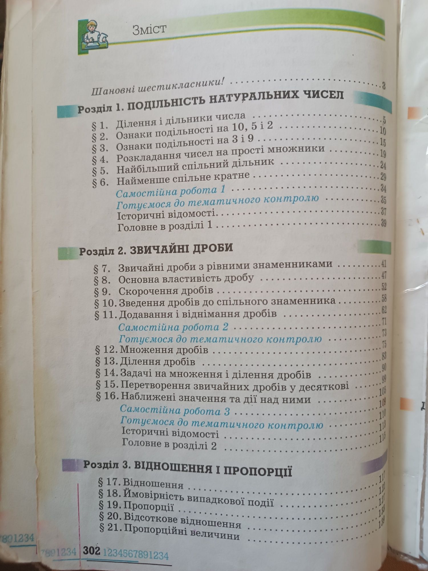 Бевз математика 6 клас 2006 рік