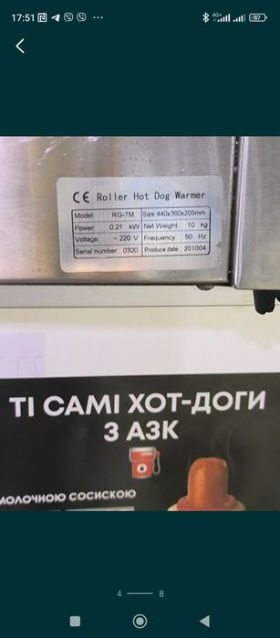 Роліковий гриль в гарному робочому стані.