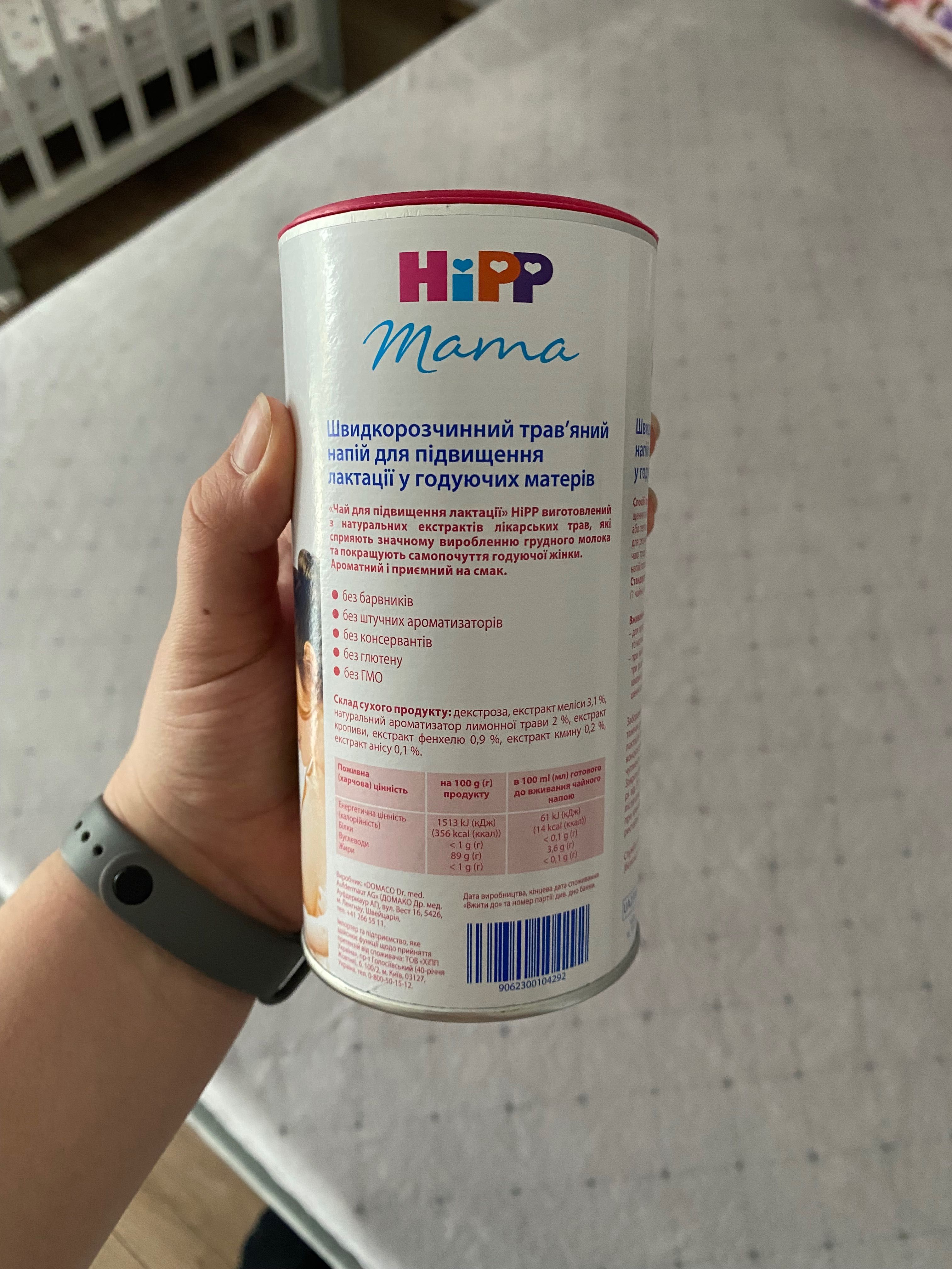 Чай Hipp,  для підвищення лактації 200 г