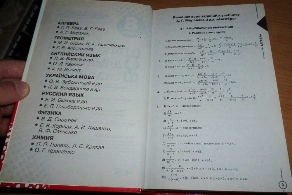 Издание "Все школьные домашние задания. 8 класс" (решения и ответы)