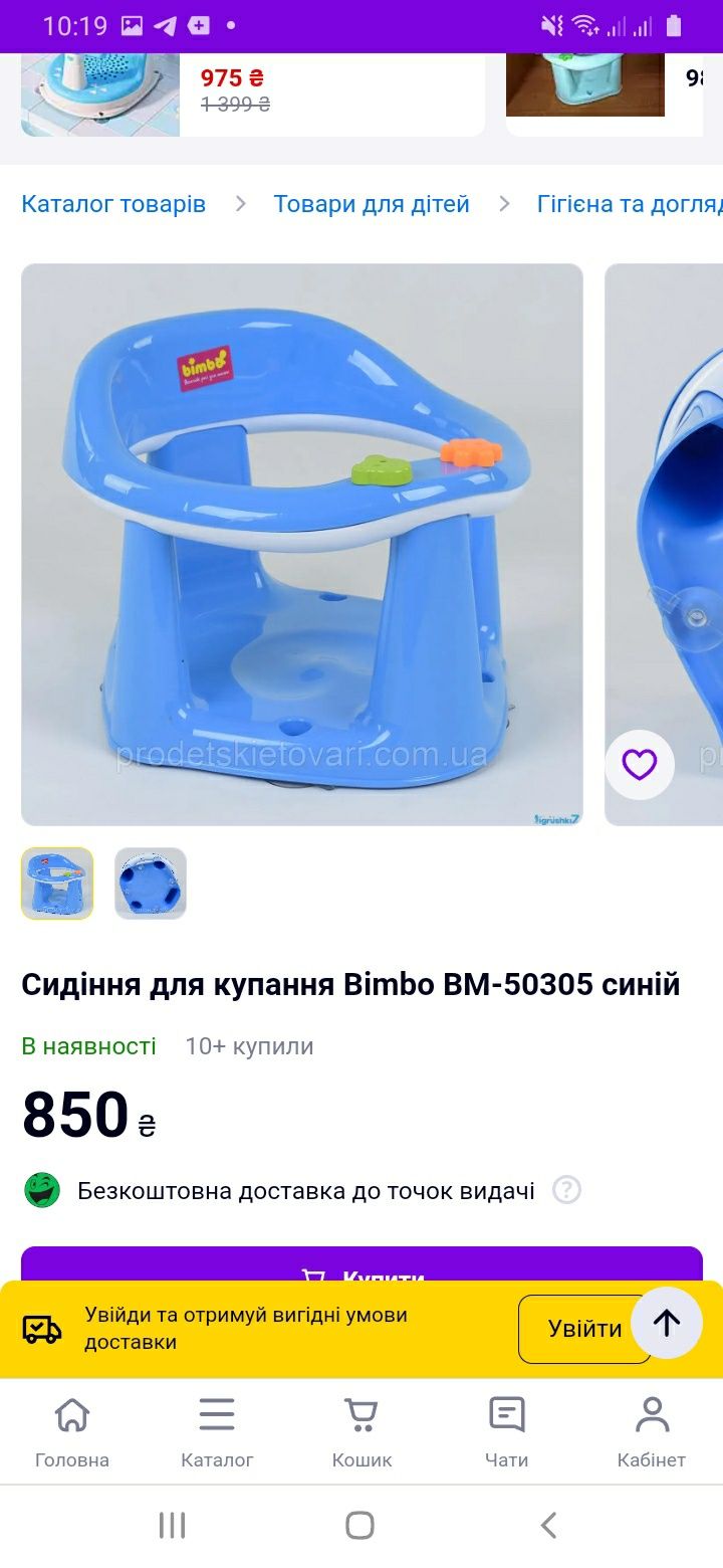 Стільчик універсальний bimbo: для купання; для гри