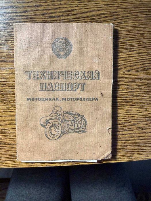 Мотоцикл днепр 11