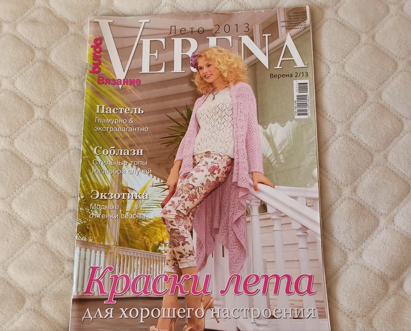 Журнал Verena 2/2013