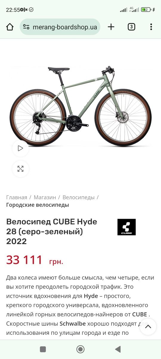 Велосипед CUBE Hyde 29