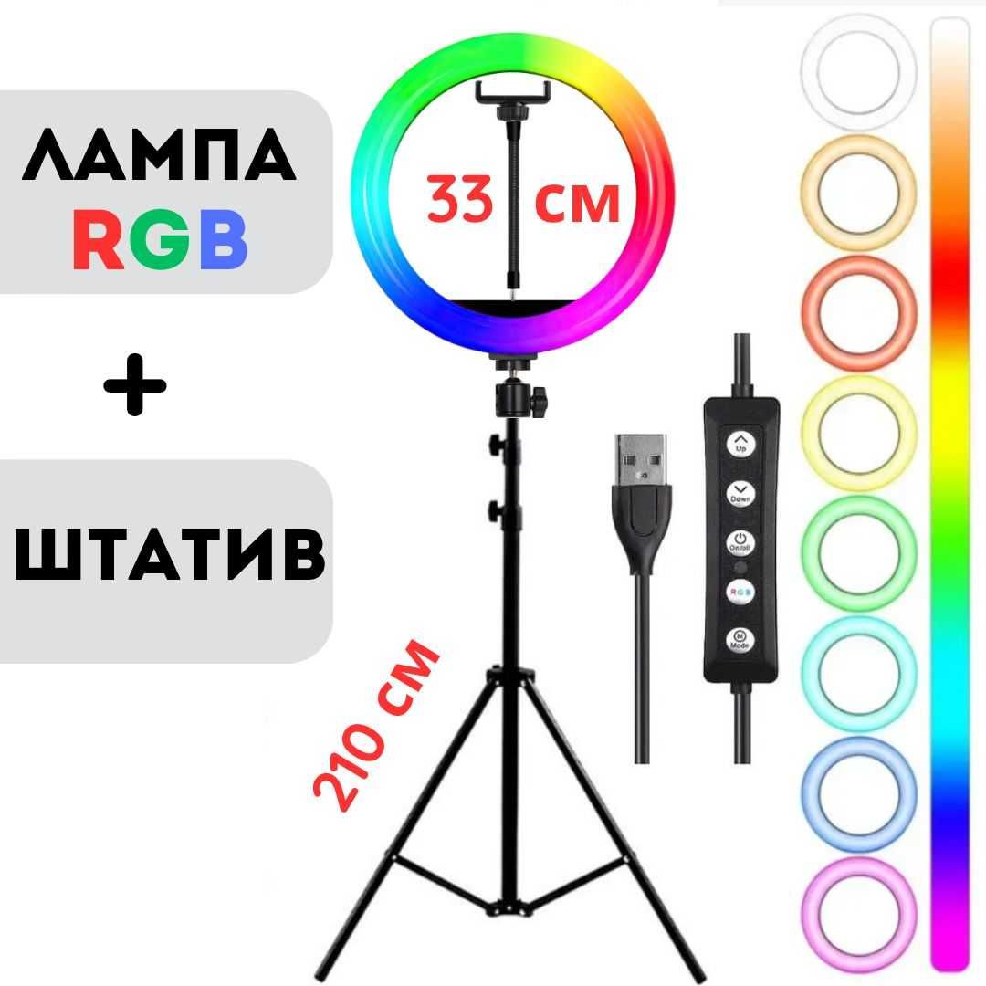 Кільцеві LED лампи 30-33 см на штативі з тримачем для телефону +RGB