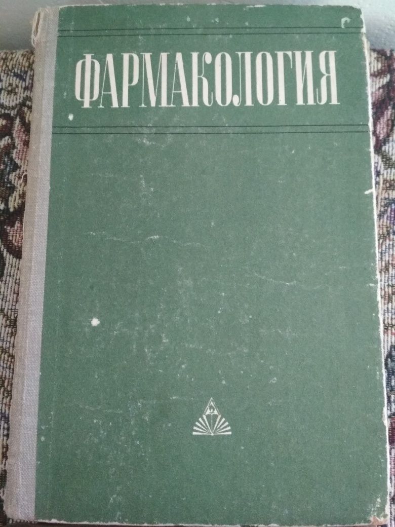 Зенгбуш П. Молекулярная и клеточна биология ; Фармакология Батрак Г.Е.