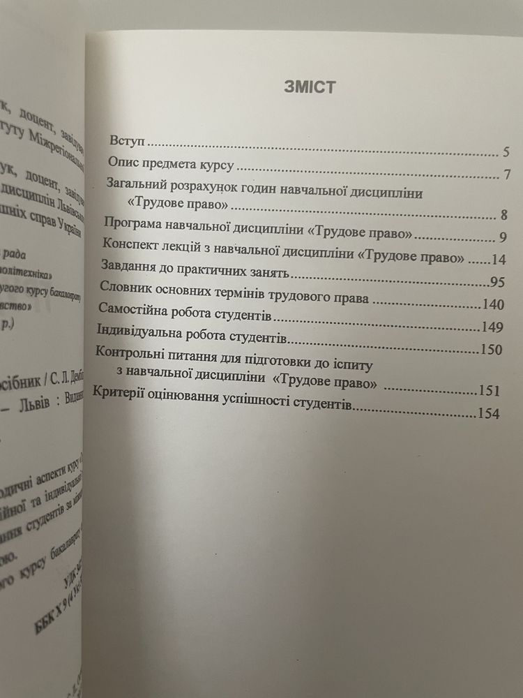 Трудове право. Остапенко Л.О.