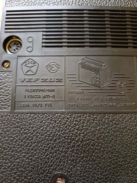Радиоприемник VEF 202