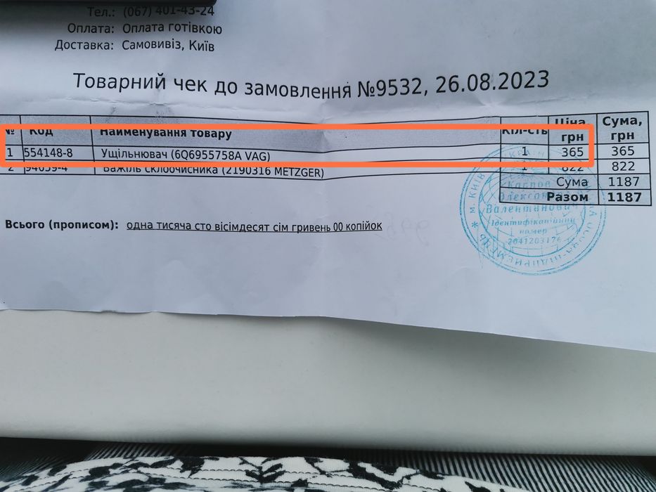 Ущільнювач під задній склоочисник на Volkswagen
