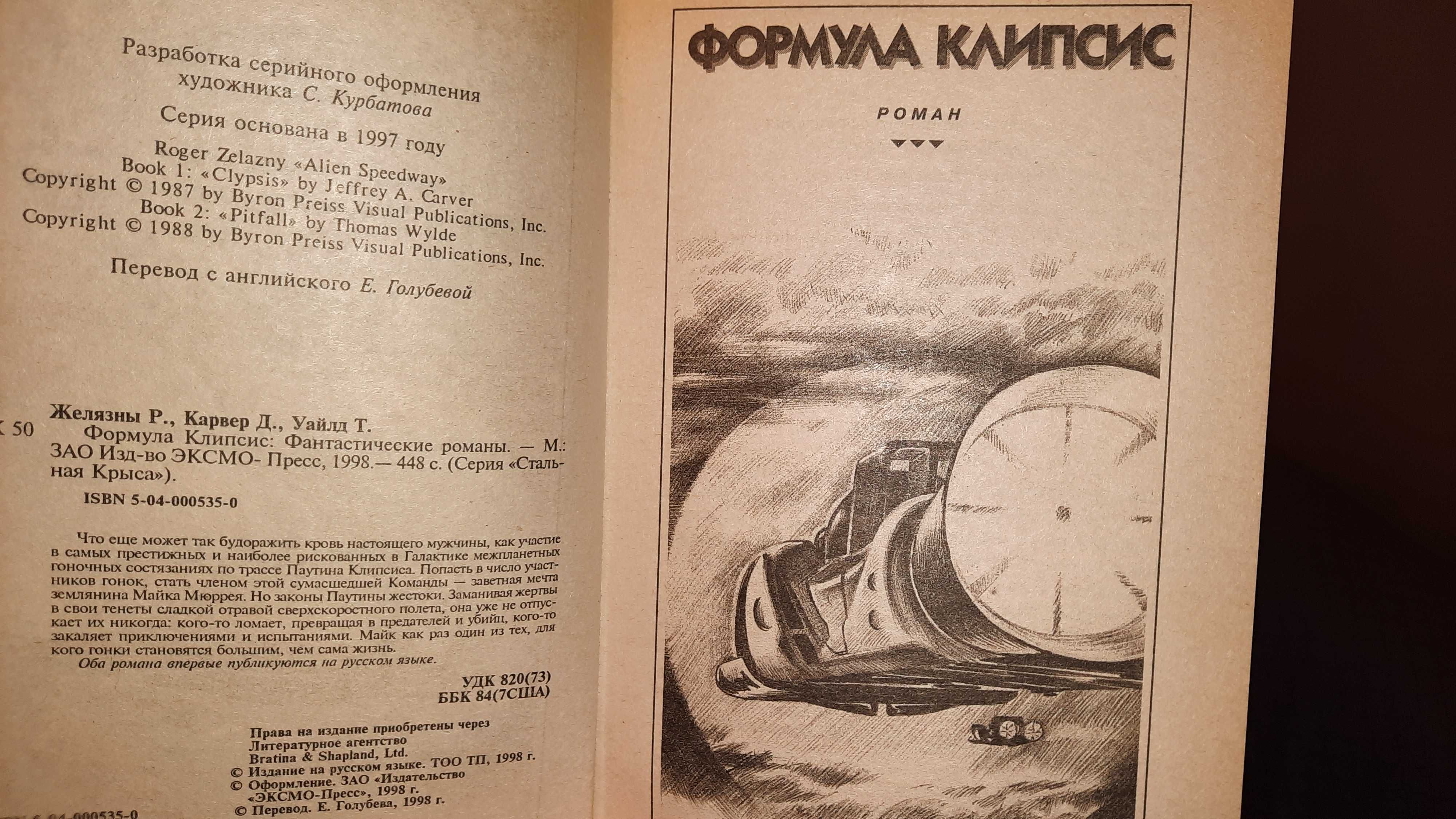 Фантастические романы Роджера Желязны, Р.Желязны и Р.Шекли