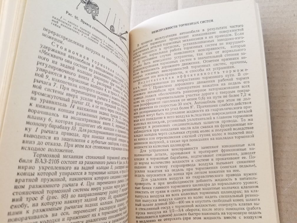 Книги Устройство автомобиля, Легковые автомобили