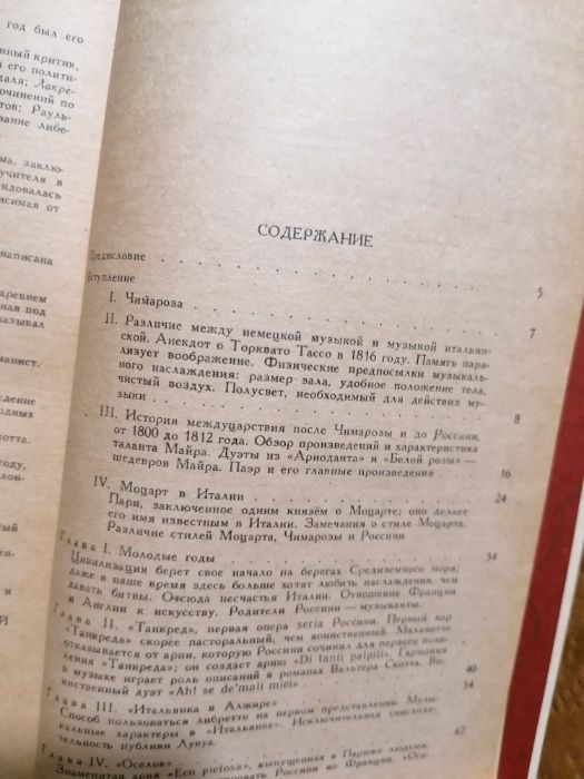 Жизнь Россини (Стендаль)