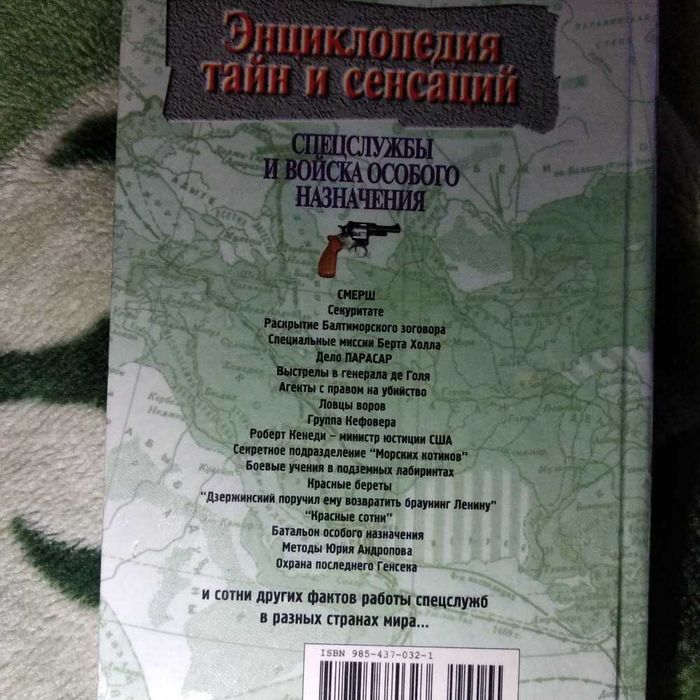 "Энциклопедия тайн и сенсаций""Спецслужбы и войска особого назначения"