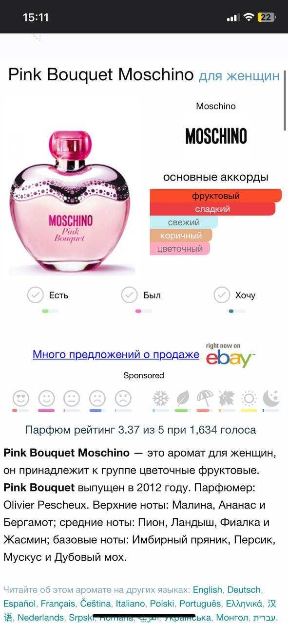 Pink Bouquet Moschino женский пинк букет москино