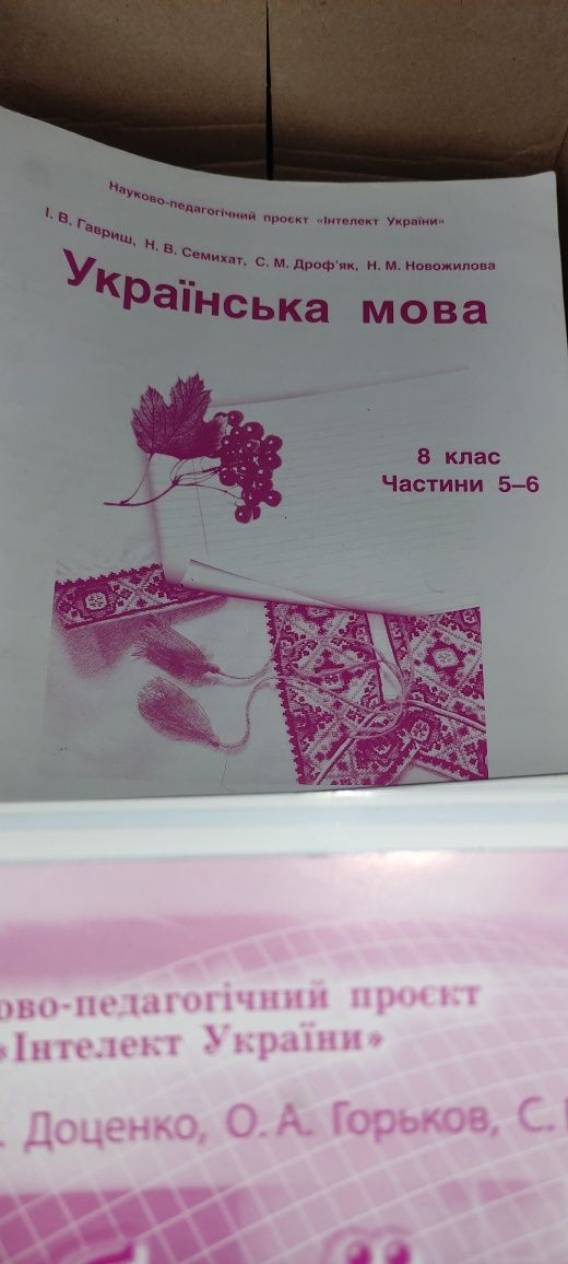 Гдз Зошити інтелект України восьмий клас 8кл.