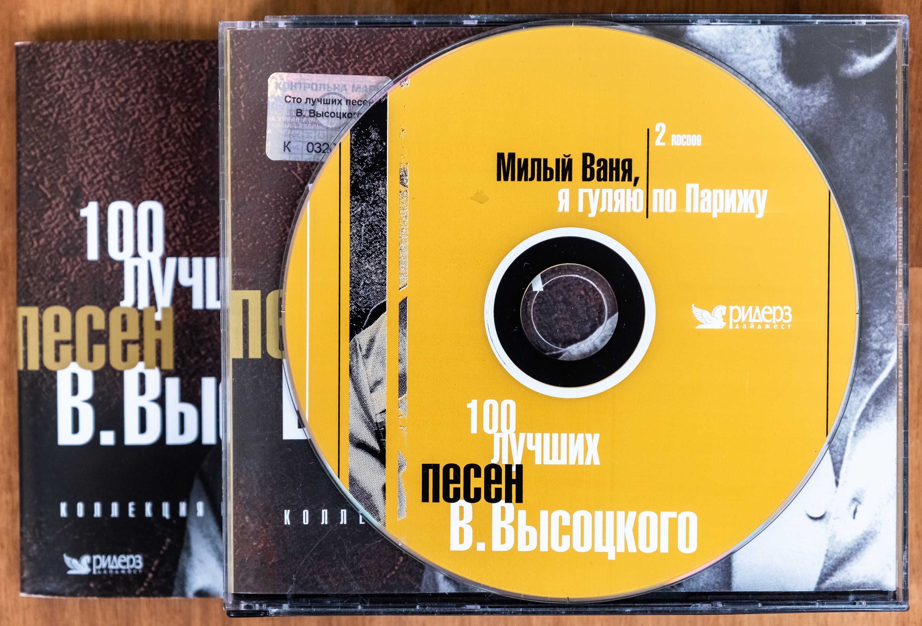 Владимир Высоцкий, 5 компакт дисков, "100 лучших песен", CD box