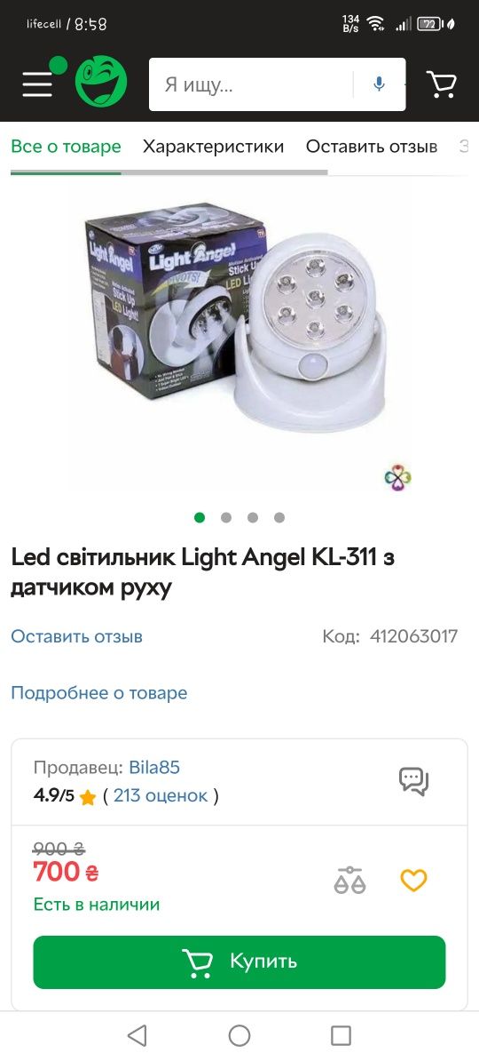 Led светильник з датчиком движения Light Angel