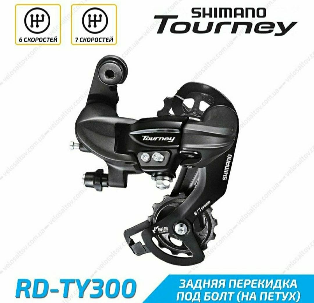 Опт розница Задний переключатель Shimano ty 300 компаньола машинка