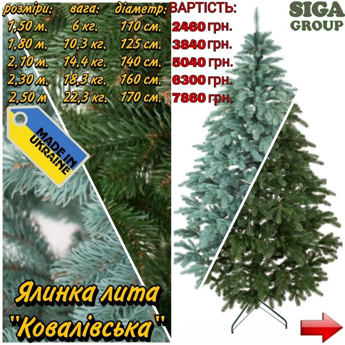 Ялинки литі SIGA GROUP "Віденська" (зелена, блакитна)