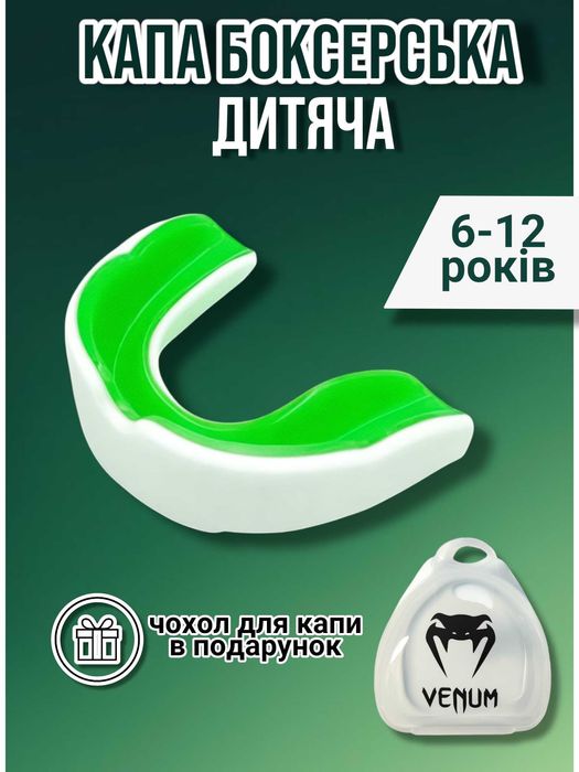 Капа дитяча боксерська для дітей боксу 6-12 років лет боксерская детей