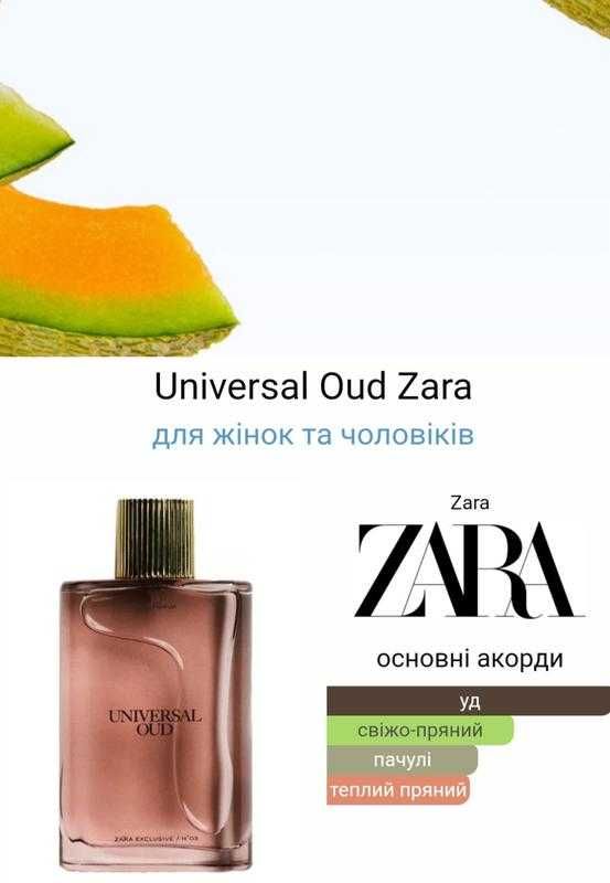 Zara & Jo Malone парфюмированная вода Universal Oud  75 мл