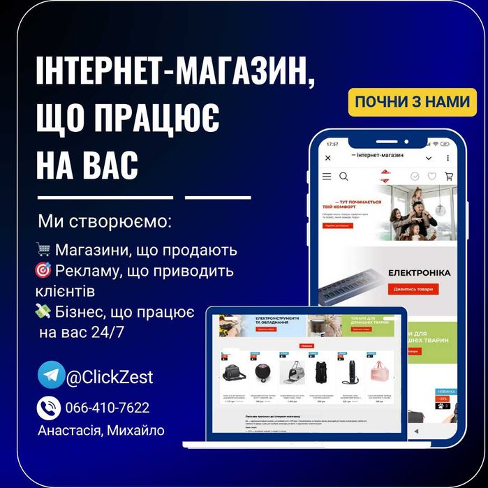 Інтернет-магазин із нуля + реклама Google Shopping і гугл адс