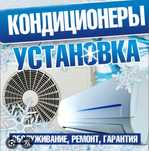 Встановлення кондиціонера