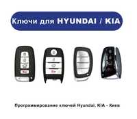 Ключ для Kia Optima, Sorento, Niro, Hyundai Sonata, Santa fe, Tucson