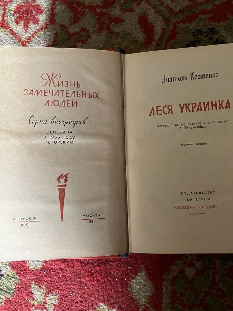 «Леся Украинка» Анатоль Костенко в хорошому стані.