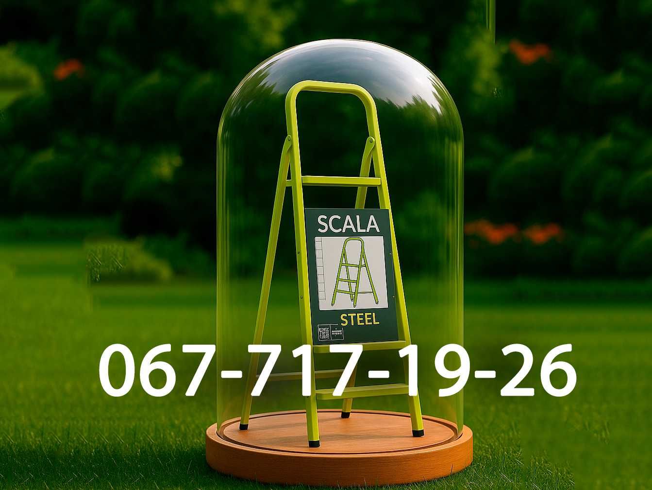 Стремянка лестница SCALA. Днепр. Доставка