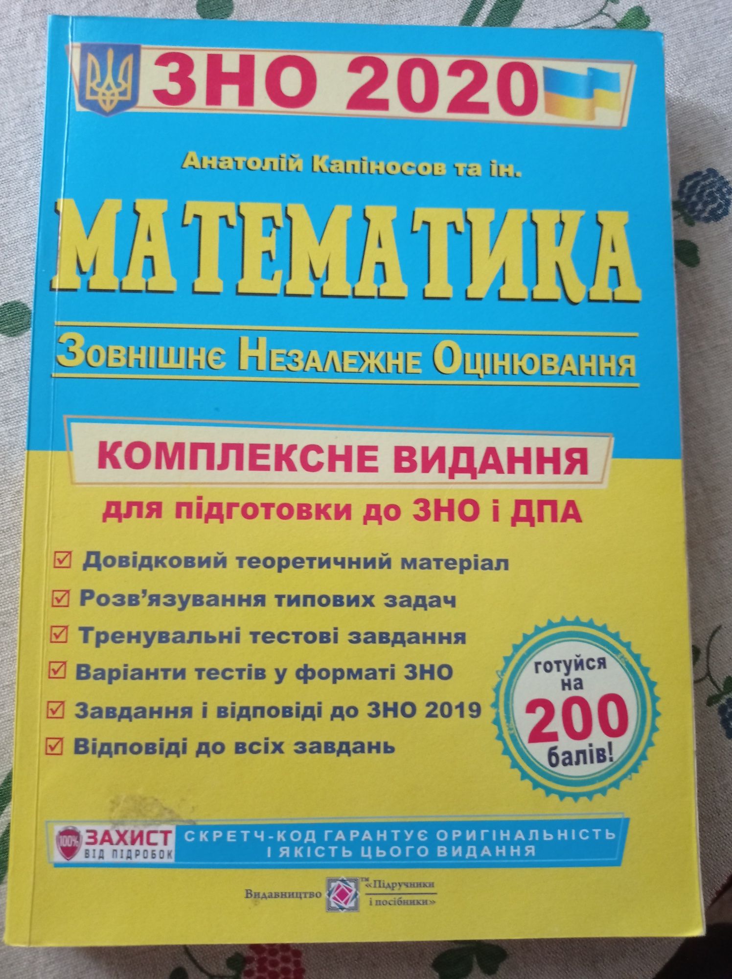 Комплексне видання з математики