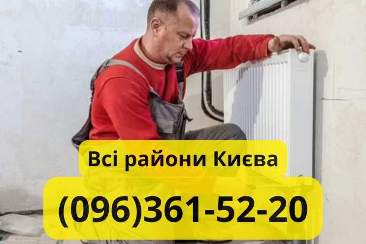 Сантехнік ТЕРМІНОВО якісно гарантія! По всьому Києву